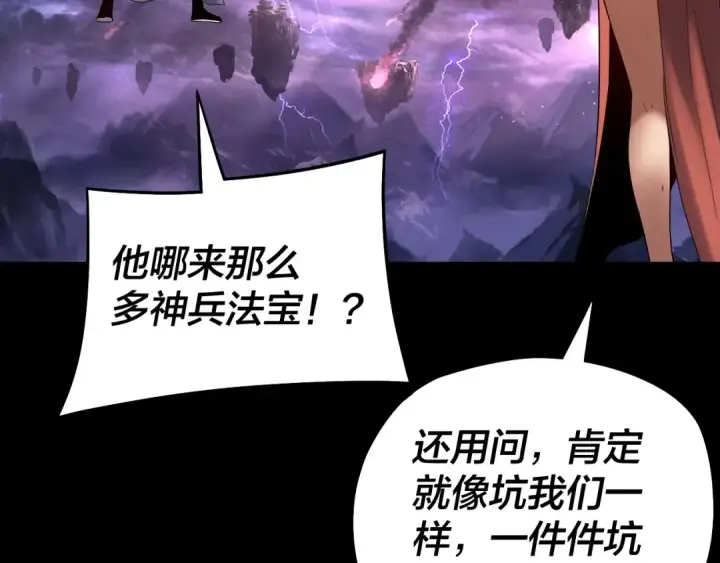 《我！天命大反派》 第233话 覆灭九大山图30