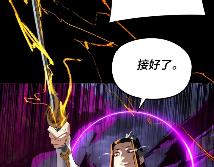 《我！天命大反派》 第233话 覆灭九大山图33