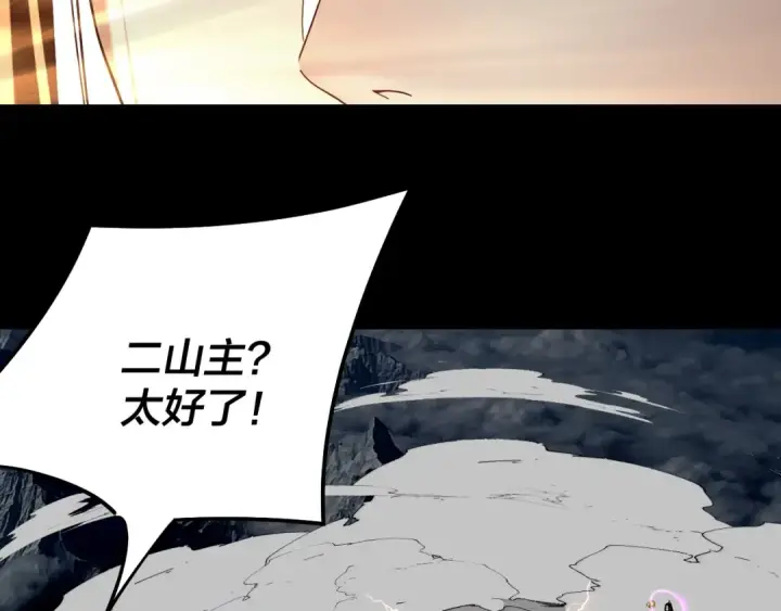 《我！天命大反派》 第233话 覆灭九大山图41
