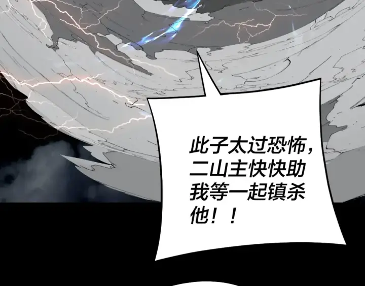 《我！天命大反派》 第233话 覆灭九大山图43