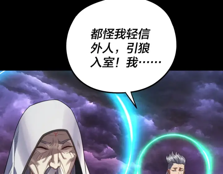 《我！天命大反派》 第233话 覆灭九大山图44