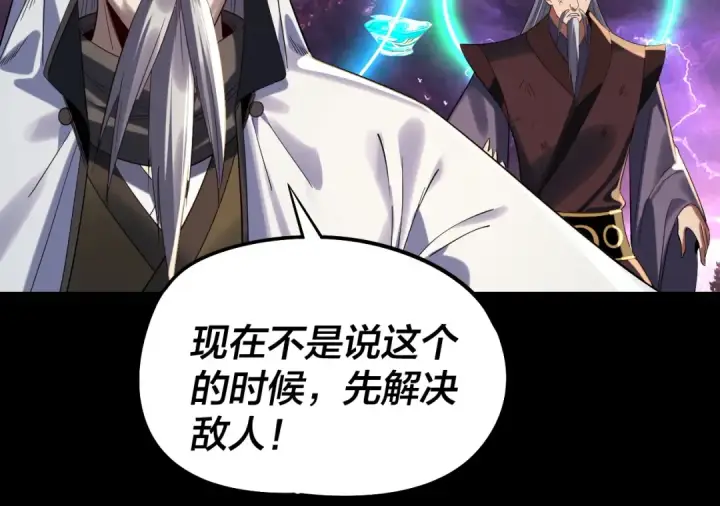 《我！天命大反派》 第233话 覆灭九大山图45