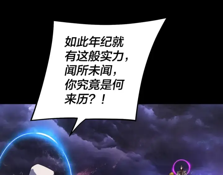 《我！天命大反派》 第233话 覆灭九大山图46