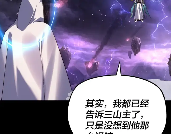 《我！天命大反派》 第233话 覆灭九大山图47