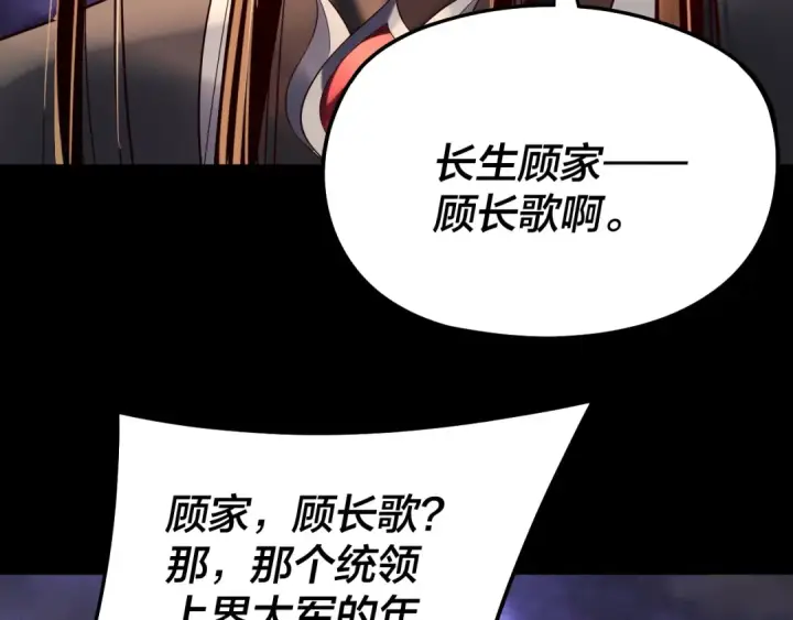 《我！天命大反派》 第233话 覆灭九大山图50