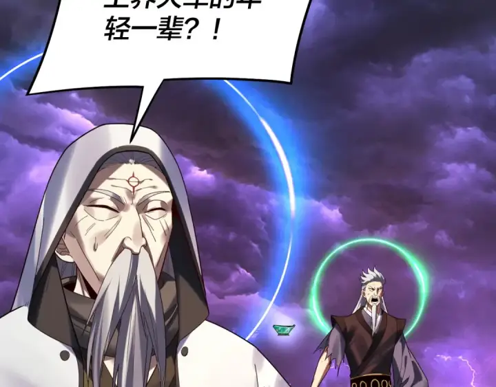 《我！天命大反派》 第233话 覆灭九大山图51