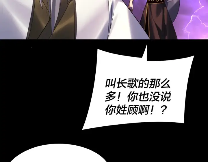 《我！天命大反派》 第233话 覆灭九大山图52