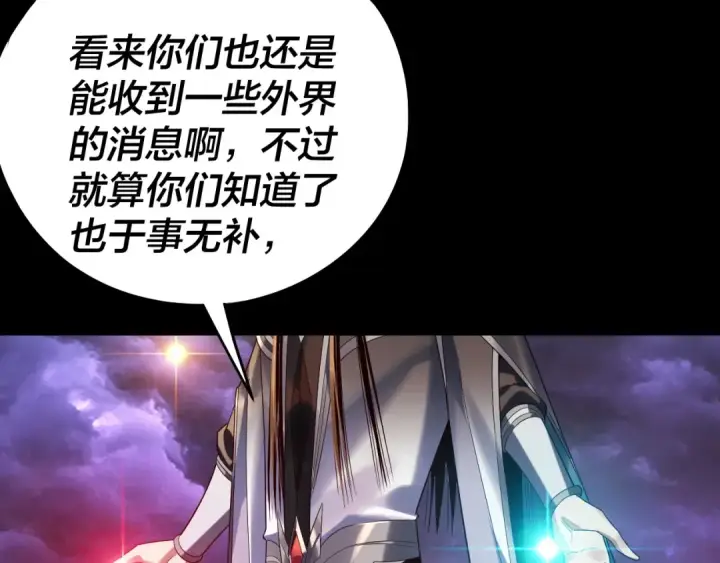 《我！天命大反派》 第233话 覆灭九大山图53