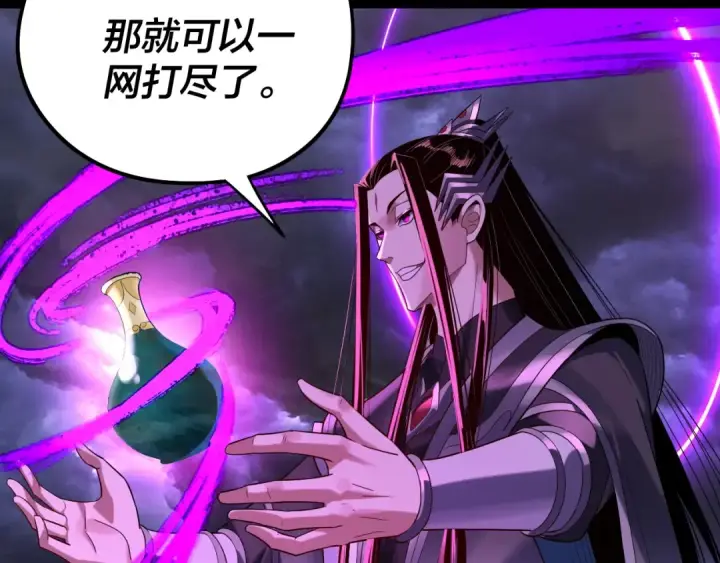 《我！天命大反派》 第233话 覆灭九大山图55