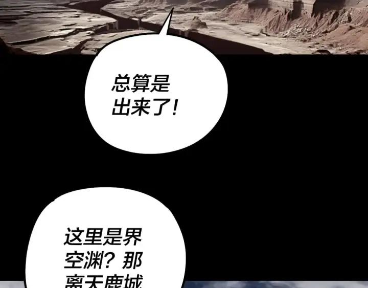 《我！天命大反派》 第233话 覆灭九大山图7