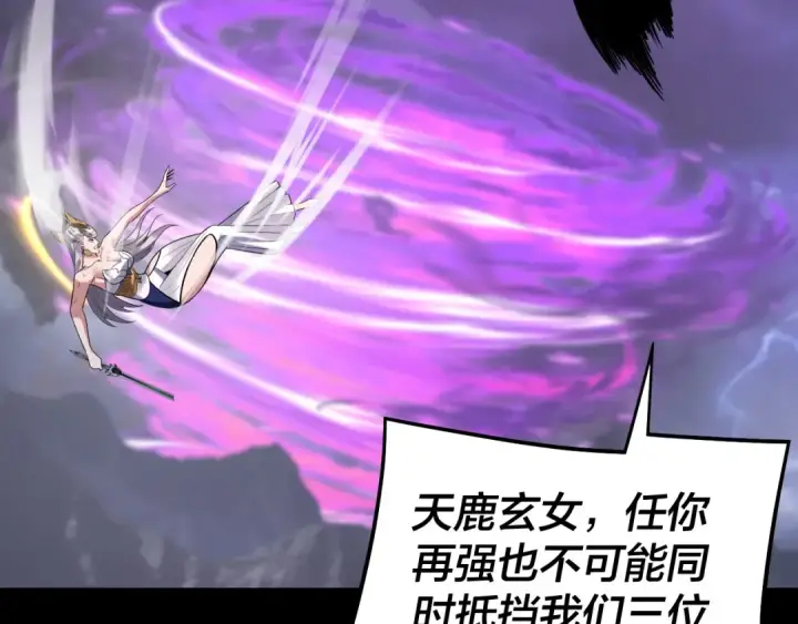 《我！天命大反派》 第233话 覆灭九大山图70