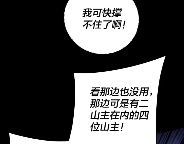 《我！天命大反派》 第233话 覆灭九大山图74