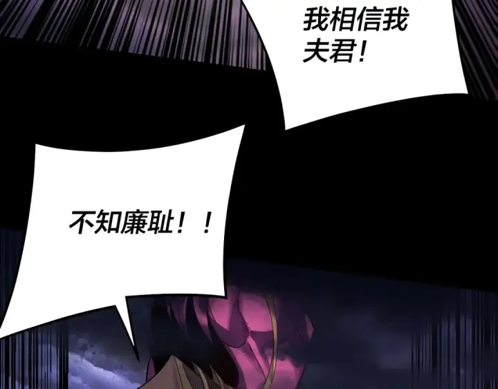 《我！天命大反派》 第233话 覆灭九大山图77