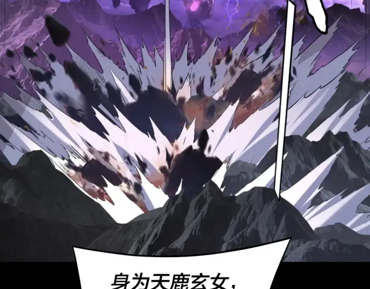 《我！天命大反派》 第233话 覆灭九大山图79