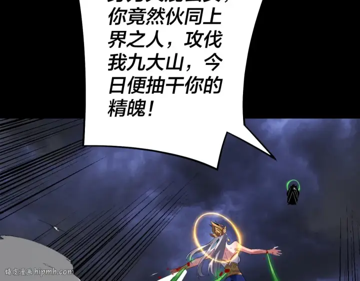 《我！天命大反派》 第233话 覆灭九大山图80