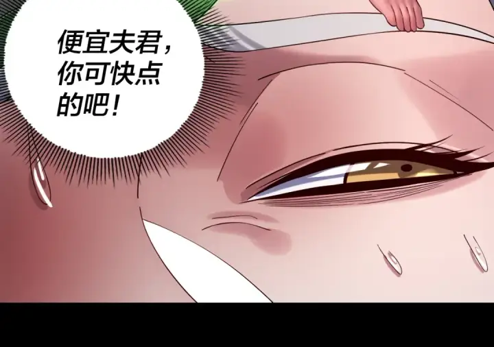 《我！天命大反派》 第233话 覆灭九大山图85