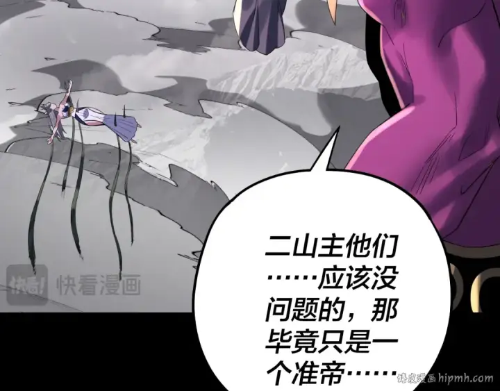 《我！天命大反派》 第233话 覆灭九大山图88