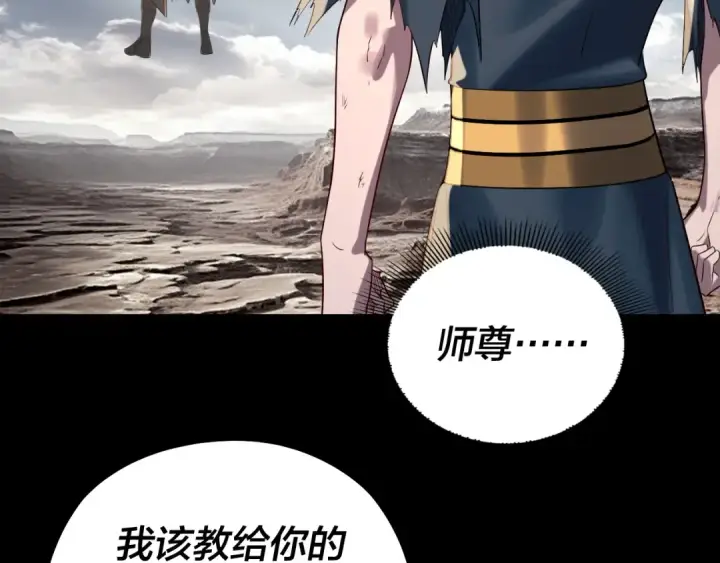 《我！天命大反派》 第233话 覆灭九大山图9