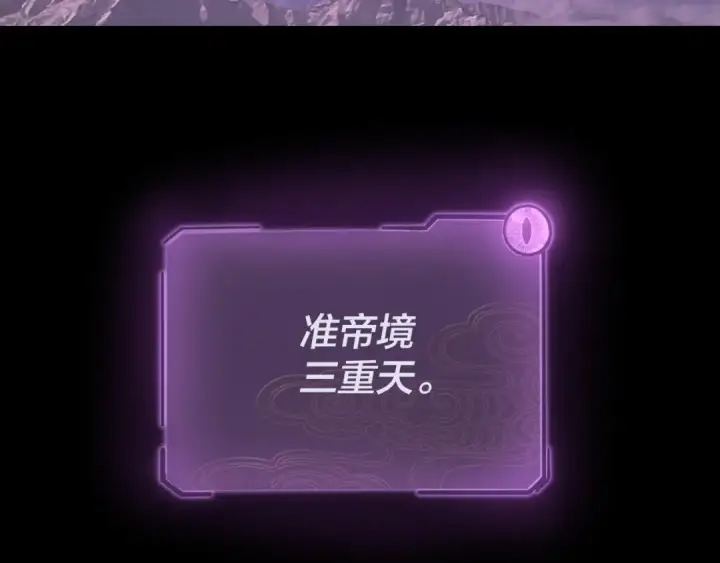 《我！天命大反派》 第233话 覆灭九大山图92