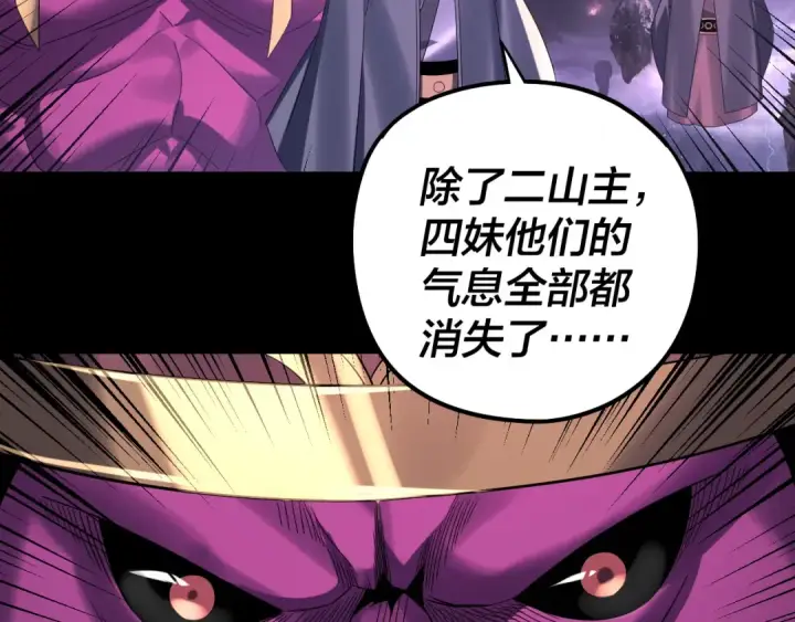 《我！天命大反派》 第233话 覆灭九大山图97