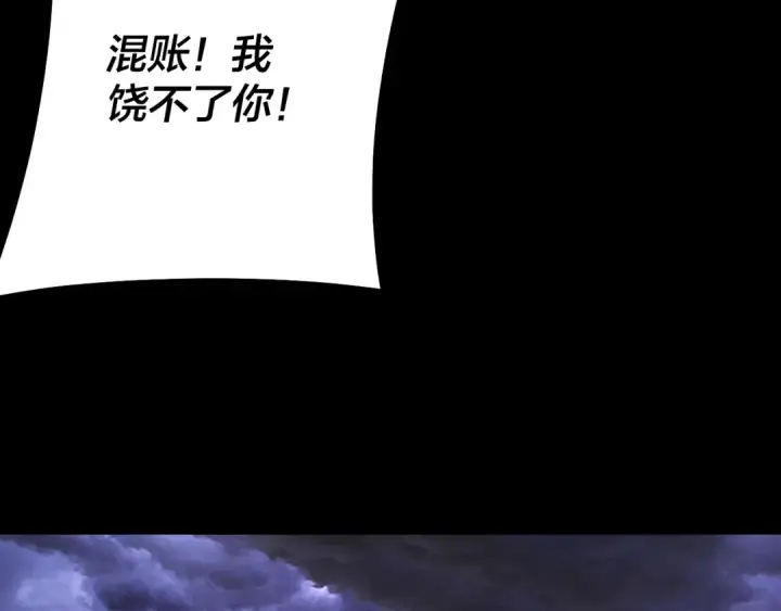 《我！天命大反派》 第233话 覆灭九大山图99