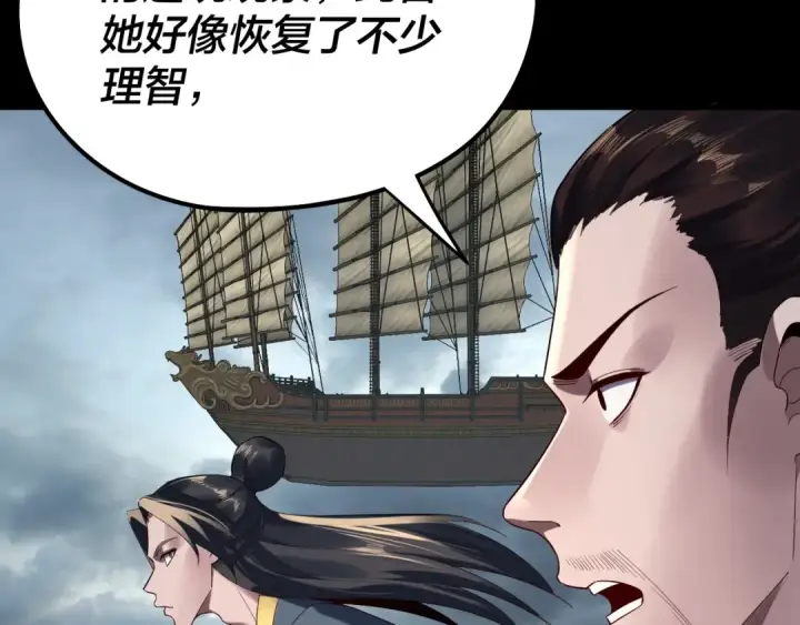《我！天命大反派》第234话 柏拉图式恋爱图10