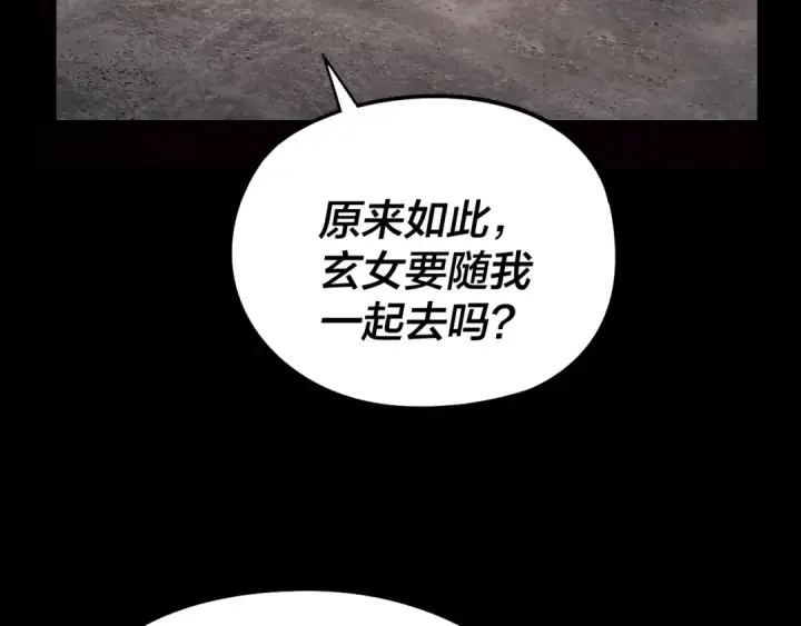 《我！天命大反派》第234话 柏拉图式恋爱图101