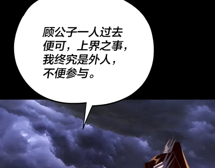 《我！天命大反派》第234话 柏拉图式恋爱图102