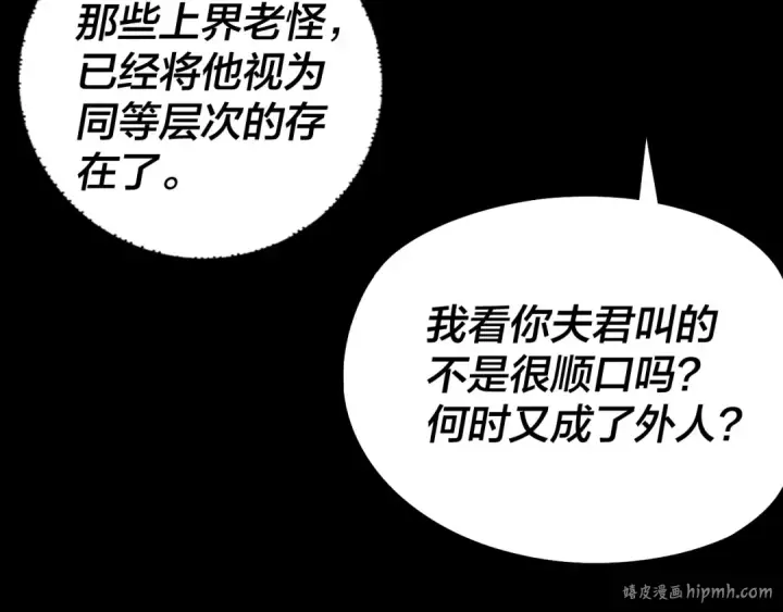 《我！天命大反派》第234话 柏拉图式恋爱图104