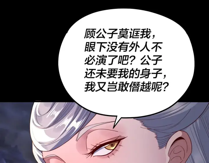 《我！天命大反派》第234话 柏拉图式恋爱图106