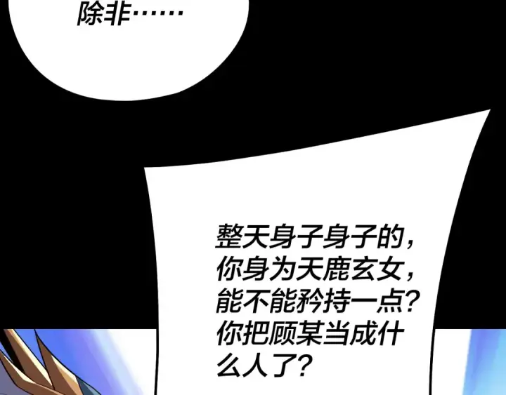 《我！天命大反派》第234话 柏拉图式恋爱图108