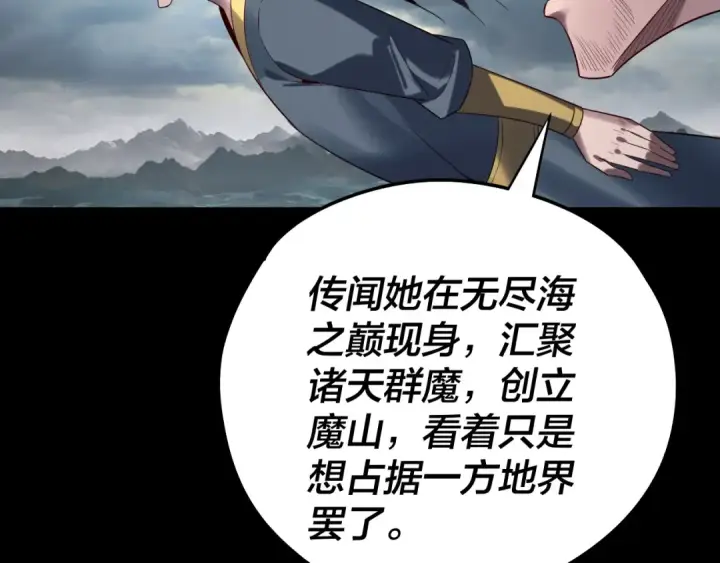 《我！天命大反派》第234话 柏拉图式恋爱图11