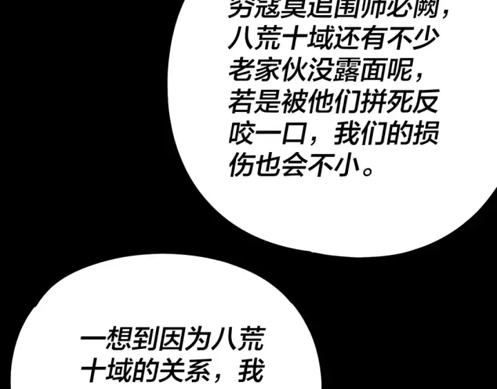 《我！天命大反派》第234话 柏拉图式恋爱图118