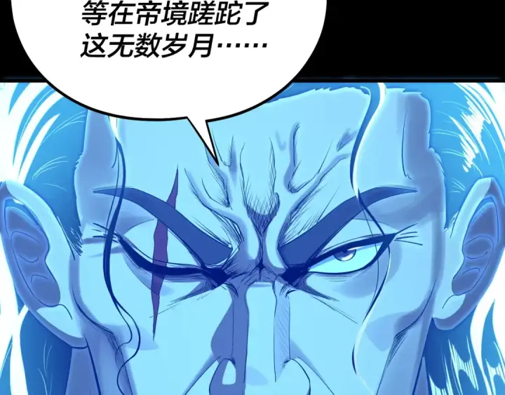 《我！天命大反派》第234话 柏拉图式恋爱图119