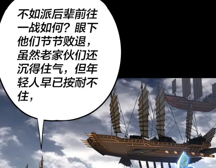 《我！天命大反派》第234话 柏拉图式恋爱图121