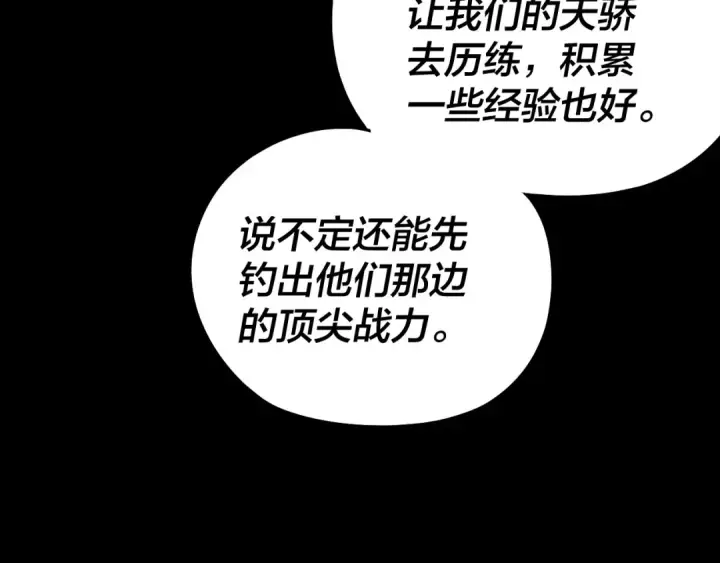 《我！天命大反派》第234话 柏拉图式恋爱图123