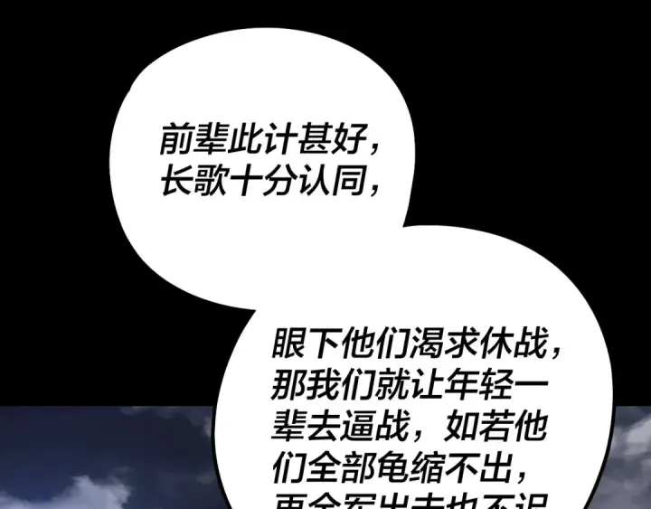 《我！天命大反派》第234话 柏拉图式恋爱图125