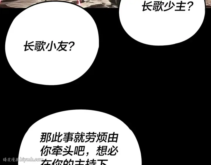《我！天命大反派》第234话 柏拉图式恋爱图128