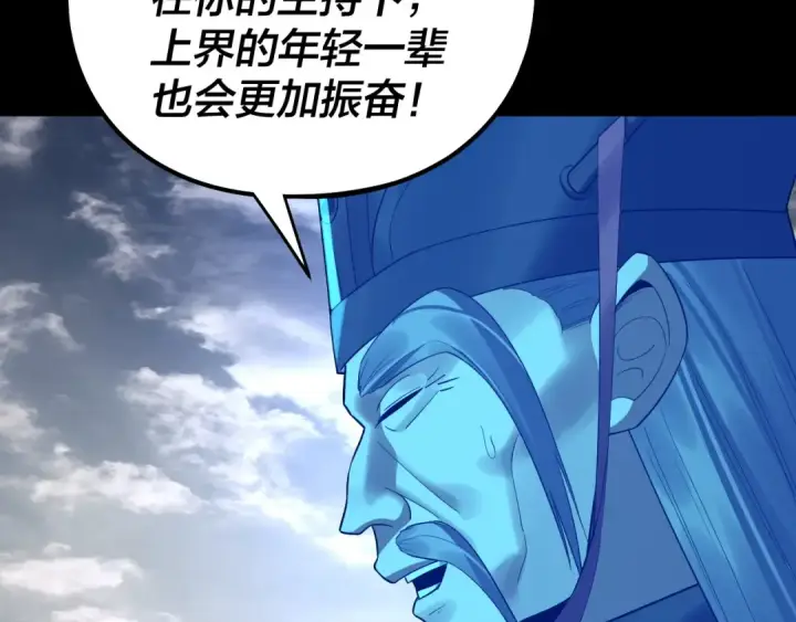 《我！天命大反派》第234话 柏拉图式恋爱图129