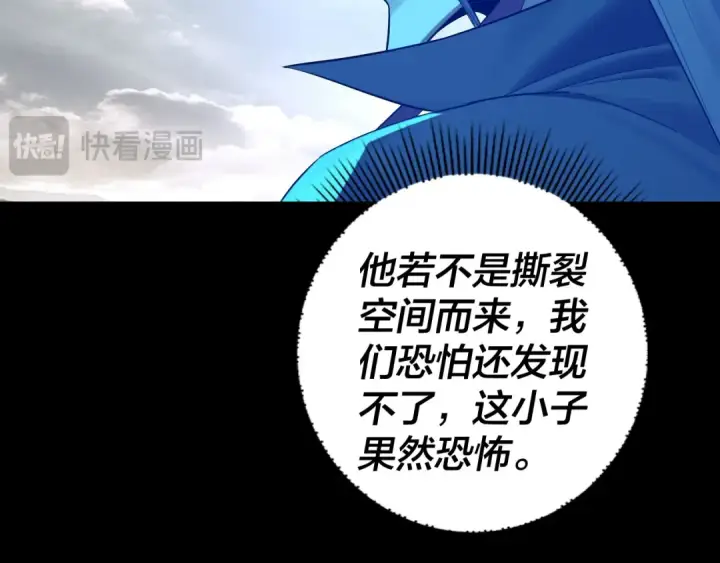 《我！天命大反派》第234话 柏拉图式恋爱图130