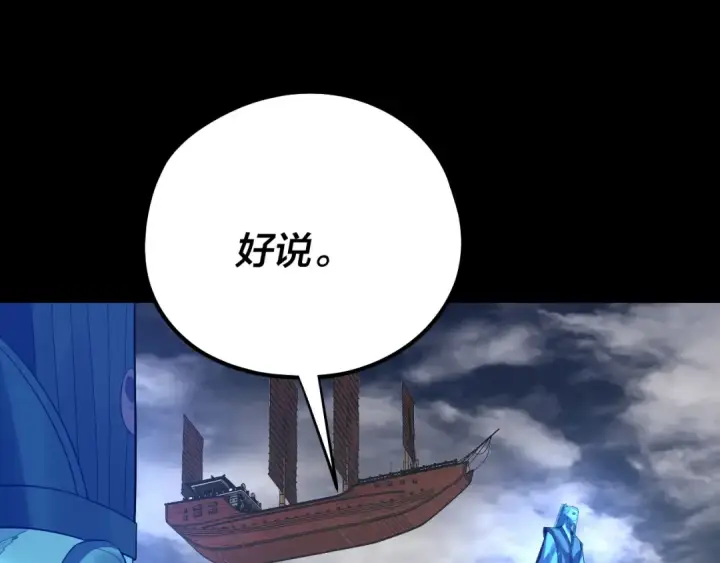 《我！天命大反派》第234话 柏拉图式恋爱图131