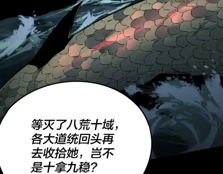 《我！天命大反派》第234话 柏拉图式恋爱图14