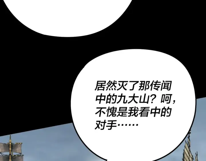 《我！天命大反派》第234话 柏拉图式恋爱图15
