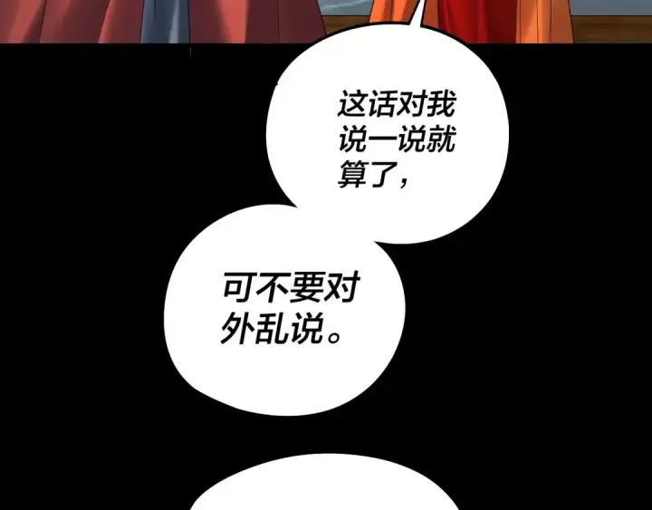《我！天命大反派》第234话 柏拉图式恋爱图17