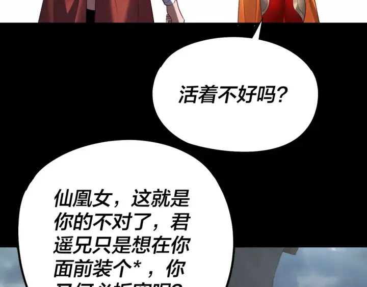 《我！天命大反派》第234话 柏拉图式恋爱图19