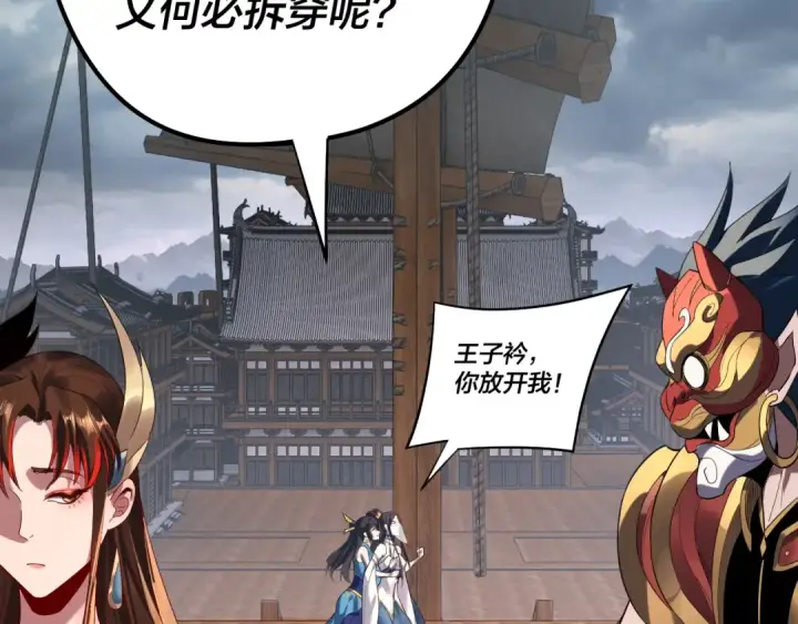 《我！天命大反派》第234话 柏拉图式恋爱图20