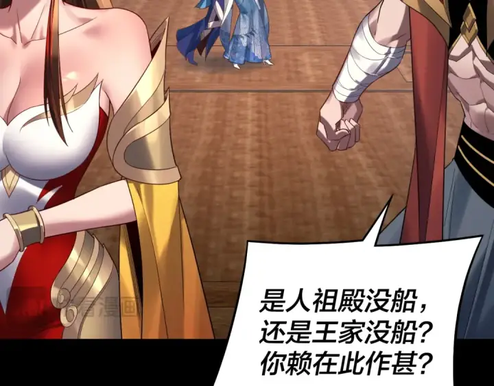 《我！天命大反派》第234话 柏拉图式恋爱图21