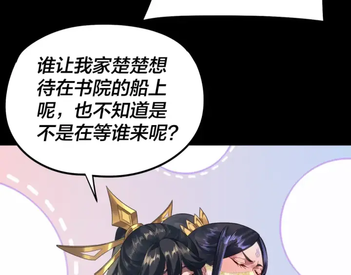 《我！天命大反派》第234话 柏拉图式恋爱图22