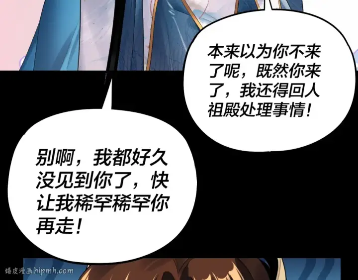 《我！天命大反派》第234话 柏拉图式恋爱图24