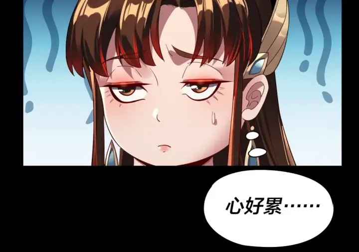 《我！天命大反派》第234话 柏拉图式恋爱图25